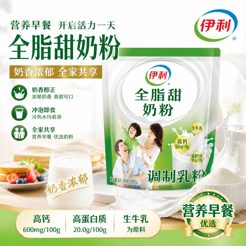 伊利全脂甜奶粉高钙高蛋白独立包装成人营养奶粉400g袋装生牛乳