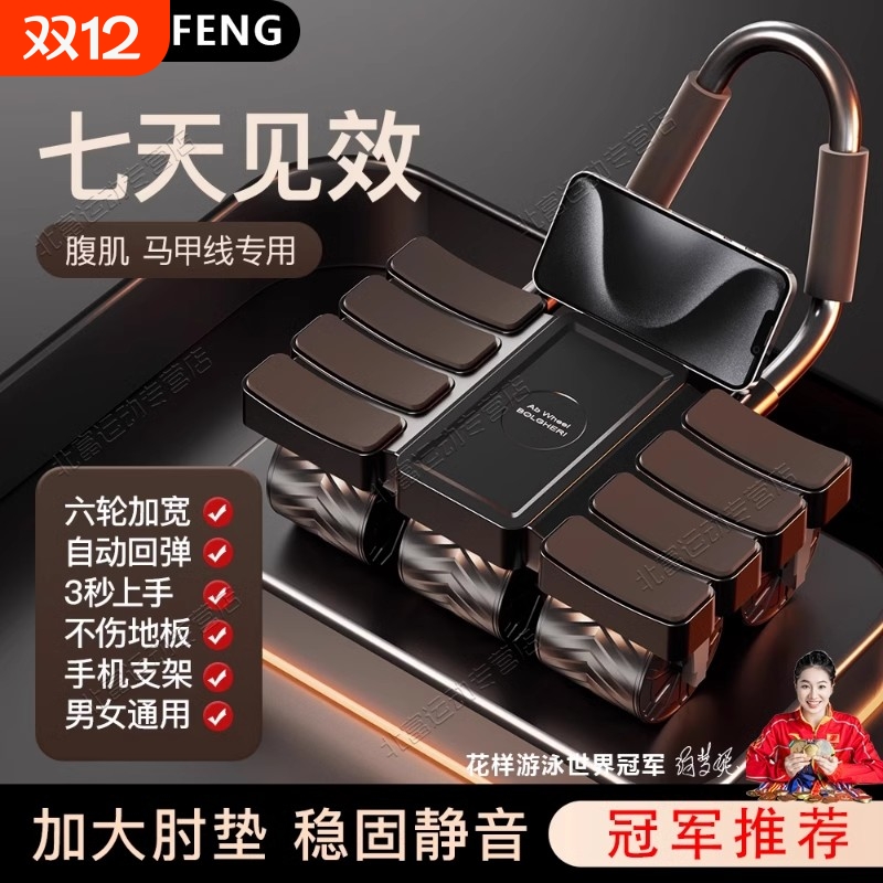 新款自动回弹健腹轮|千人加购