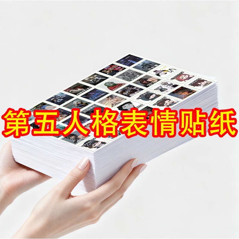第五人格抽象表情包贴纸ins搞怪小玩意沙雕搞笑趣味贴画个性装饰手账笔记本