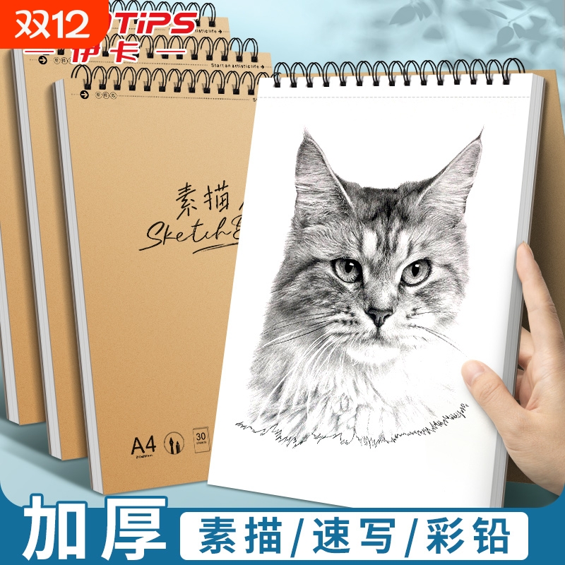 牛皮纸素描本16K|超2000次加购