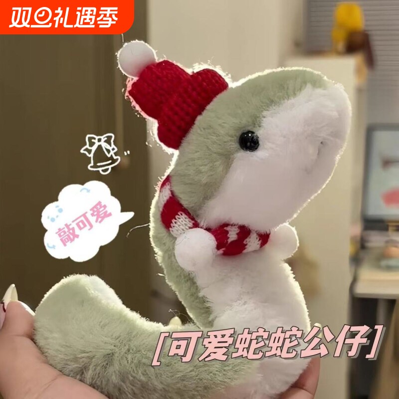 小蛇毛绒玩具玩偶2025搞怪可爱公仔布偶蛇年吉祥物娃娃新年安抚
