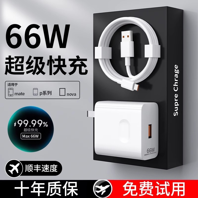 魔景120W超级闪充适用华为手机66充电器头Mate60pro/50荣耀40快充超级Nova8/7/9/10/w数据线100原套装插头696