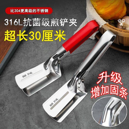 【超长加厚】316L煎铲夹