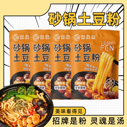 正宗砂锅土豆粉262g袋装速食网红砂锅土豆粉