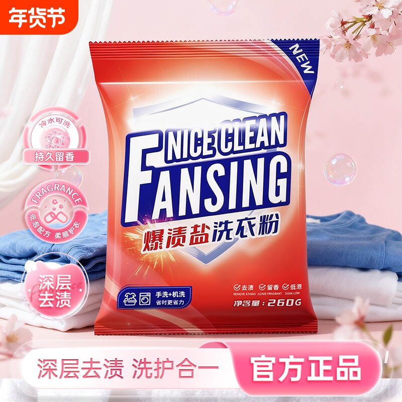 洗衣粉无磷去渍洗涤粉手洗家用实惠装260g香氛袋装低泡爆渍盐洗护
