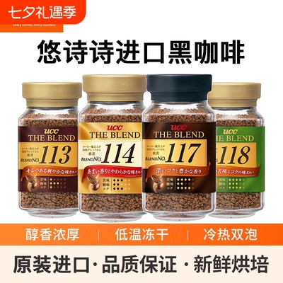 UCC悠诗诗进口114/117速溶黑咖啡