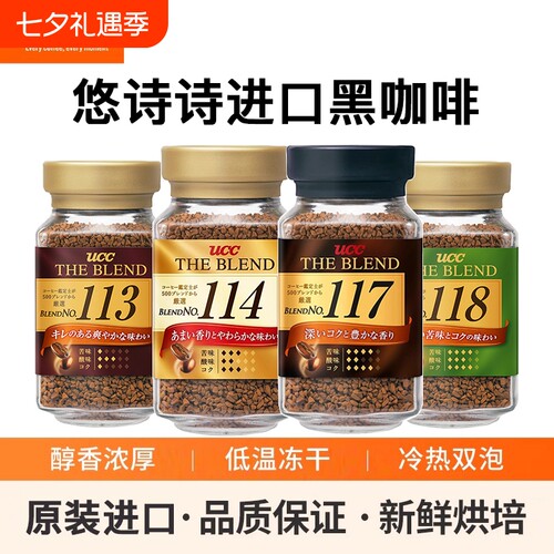 UCC悠诗诗进口114/117速溶黑咖啡