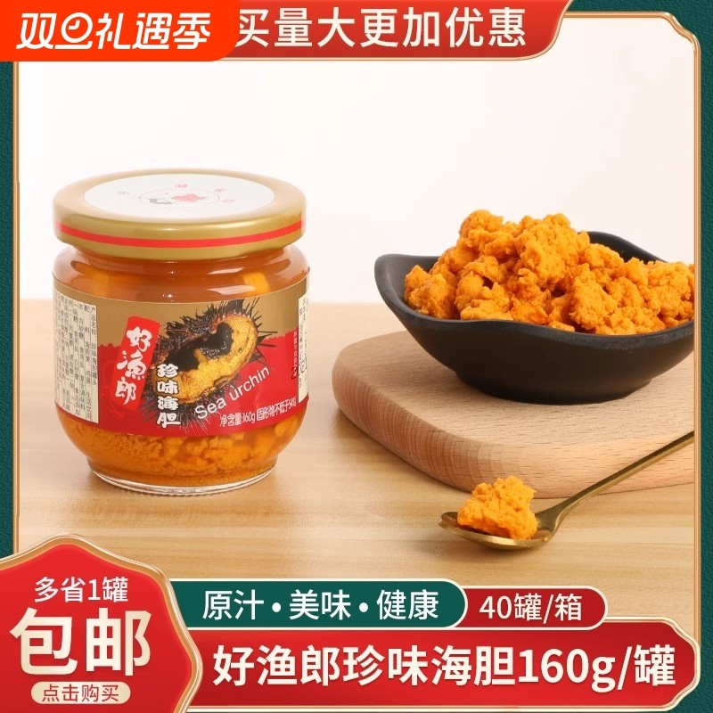 好渔郎海胆酱罐头160g原汁美味海胆黄刺身即食珍味海胆包邮水产
