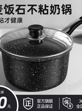 苏泊尔麦饭石奶锅不粘锅婴儿宝宝辅食锅汤锅雪平锅家用泡面锅小锅