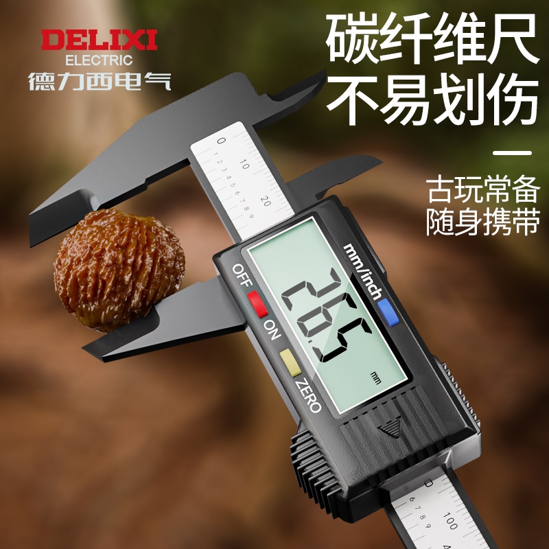 德力西高精度数显卡尺文玩专用