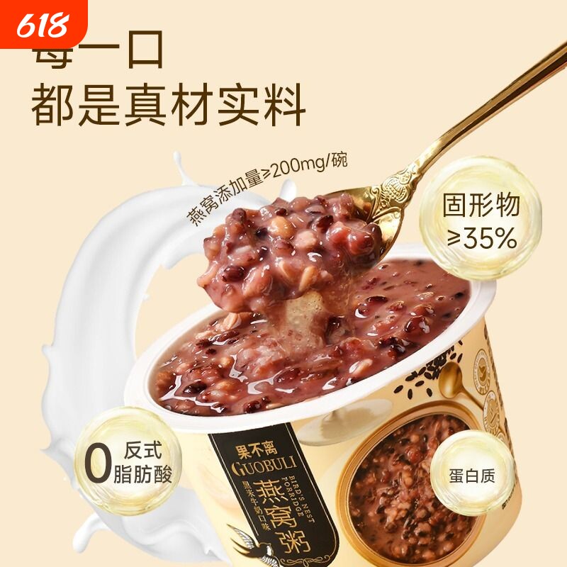 果不离徐小粥厚椰乳燕麦黑米牛奶味燕窝粥280g杯装即食代餐早餐粥