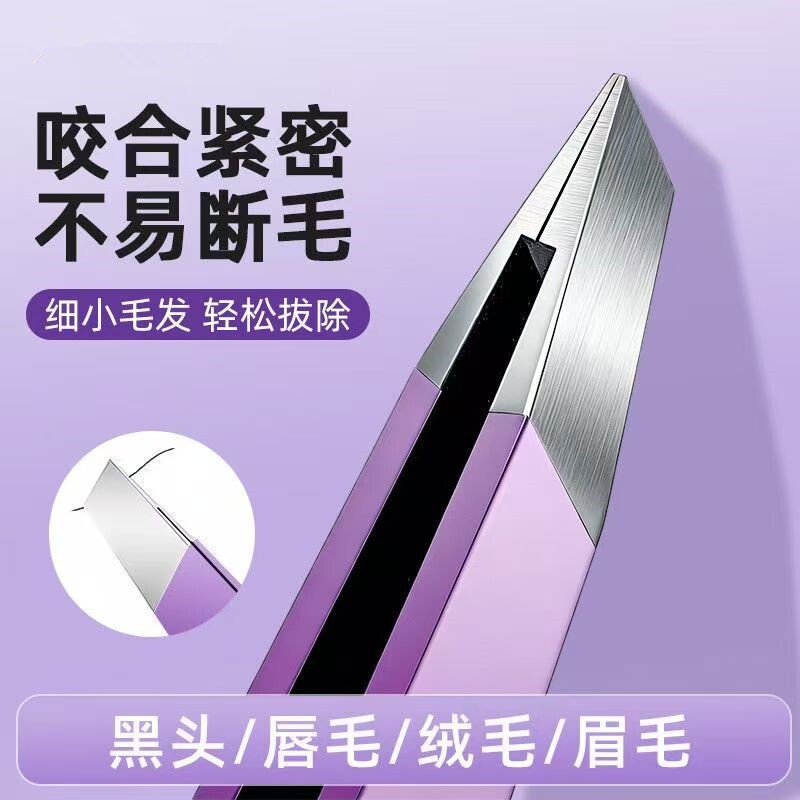 眉夹眉毛夹镊子高精密拔毛钳男士专用拔胡子不锈钢修眉夹白头发图片