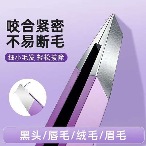 眉夹眉毛夹镊子高精密拔毛钳男士专用拔胡子不锈钢修眉夹白头发