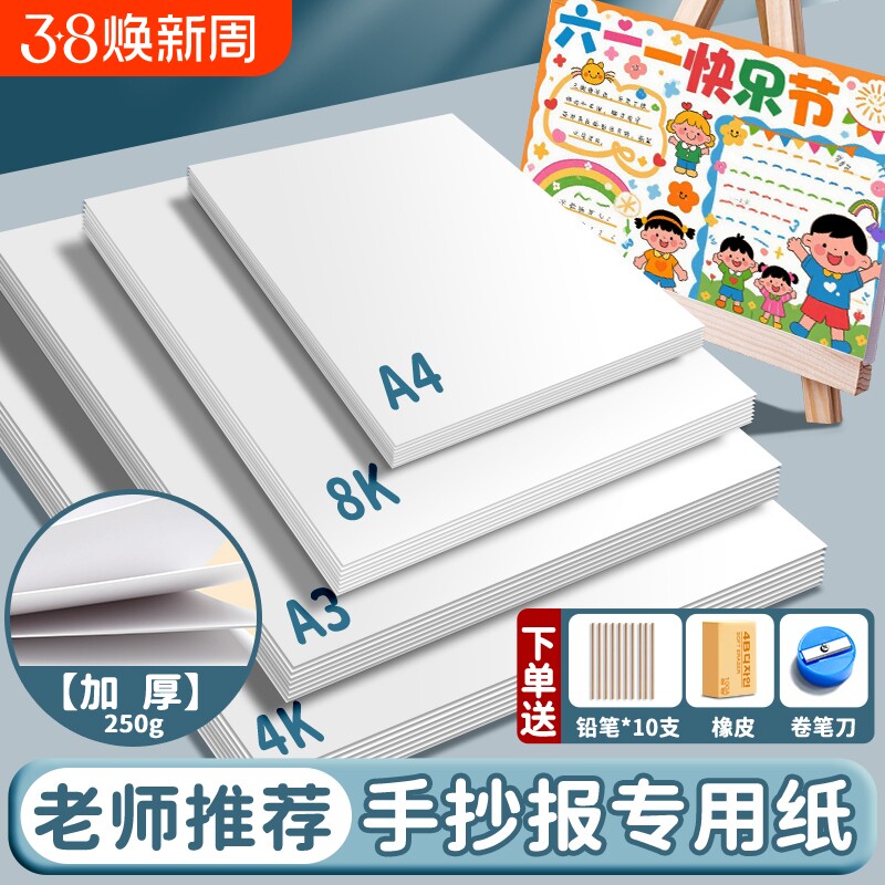 a3手抄报专用纸绘画纸8k加厚小学生空白白色卡纸素描纸画画纸4开A4马克纸幼儿园儿童美术丙烯马克笔绘画本