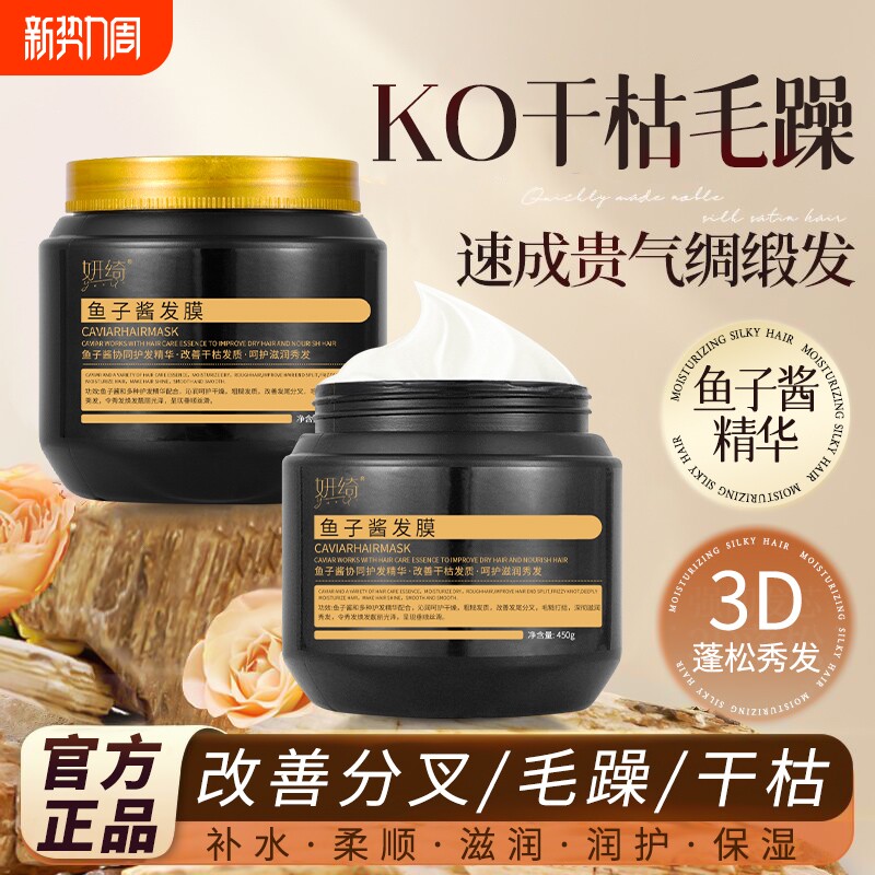 女士干枯发膜柔顺鱼子酱补水防毛躁护发素护理头发倒膜焗油膏顺滑