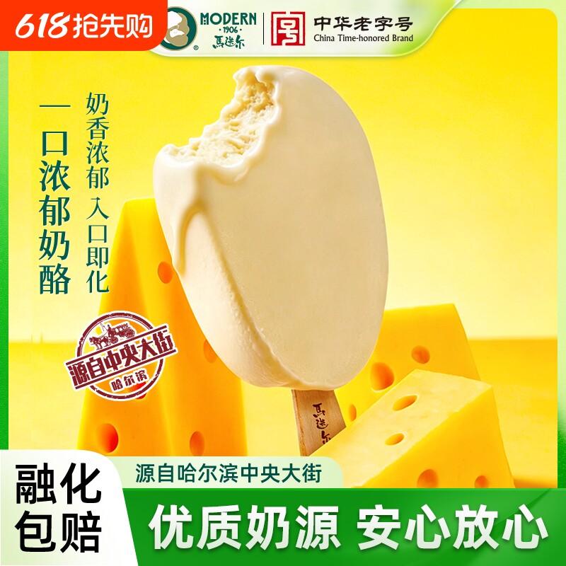 马迭尔冰棍奶酪雪糕冰淇淋哈尔滨网红冰激凌冷饮原味芝士经典黑巧