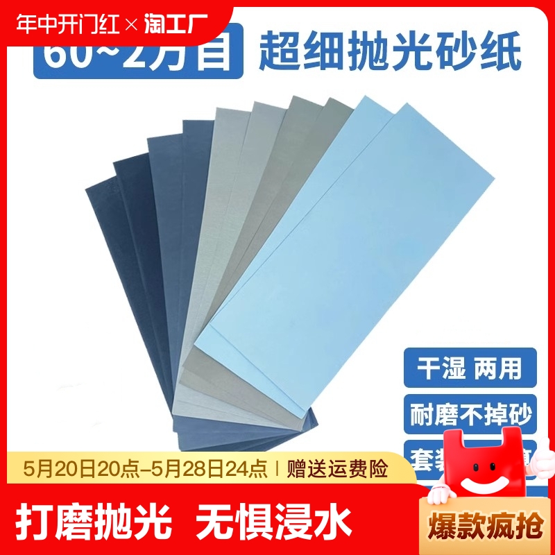 砂纸打磨抛光超细10000水磨水砂纸沙纸磨砂纸细2000目砂布片汽车 标准件/零部件/工业耗材 砂纸 原图主图