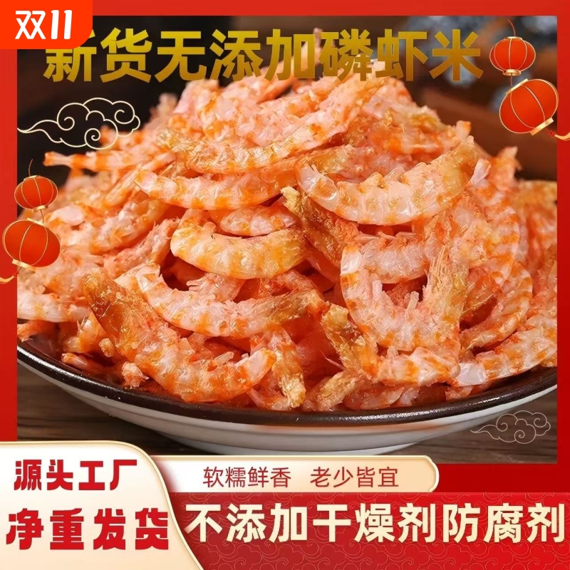 磷虾干新货即食红虾皮淡干虾米海米麟虾补钙干货食用深海淡盐南极