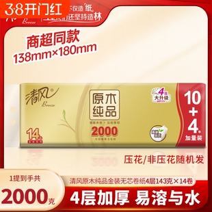 清风无芯卷纸2000克大卷卫生纸卷筒纸家用实惠学生宿舍卷筒纸纸巾