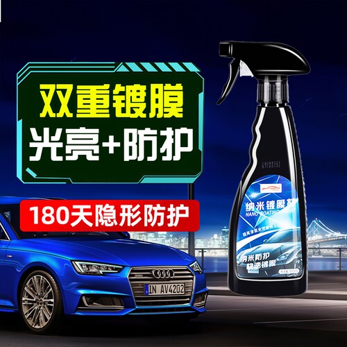 汽车镀膜剂镀晶液体打蜡车蜡