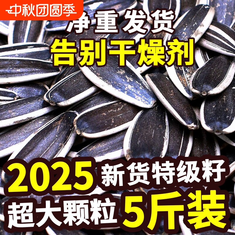 现炒熟原味葵花籽|回购2万次图片
