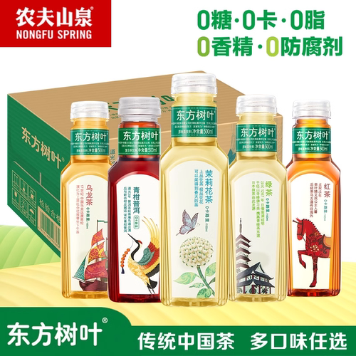 东方树叶茶饮料500ml*8瓶青柑茉莉花茶白茶0糖无糖饮料普洱茶山泉