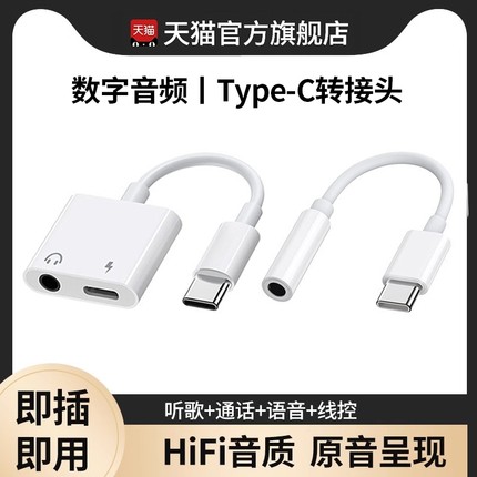 数字音频typec耳机转换头转接头适用华为vivo小米15苹果16手机3.5mm安卓tpyec接口usb转换器typc有线tpc声卡