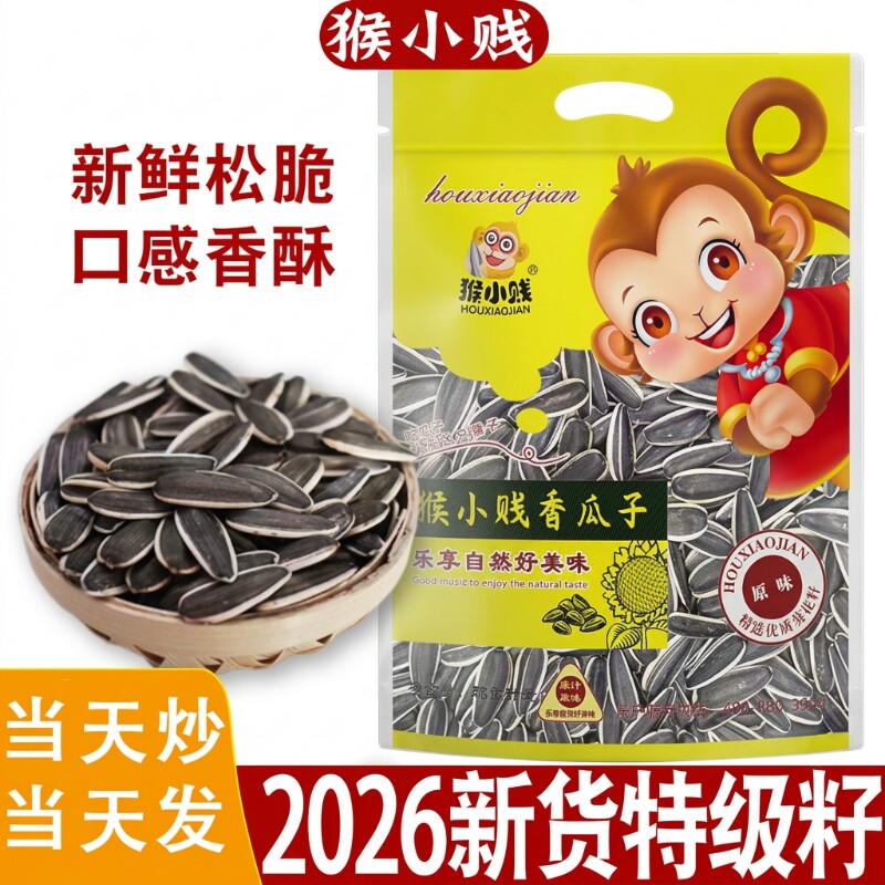 2026新货原味五香生瓜子葵花籽炒货大颗粒葵花子散装零食批发新鲜