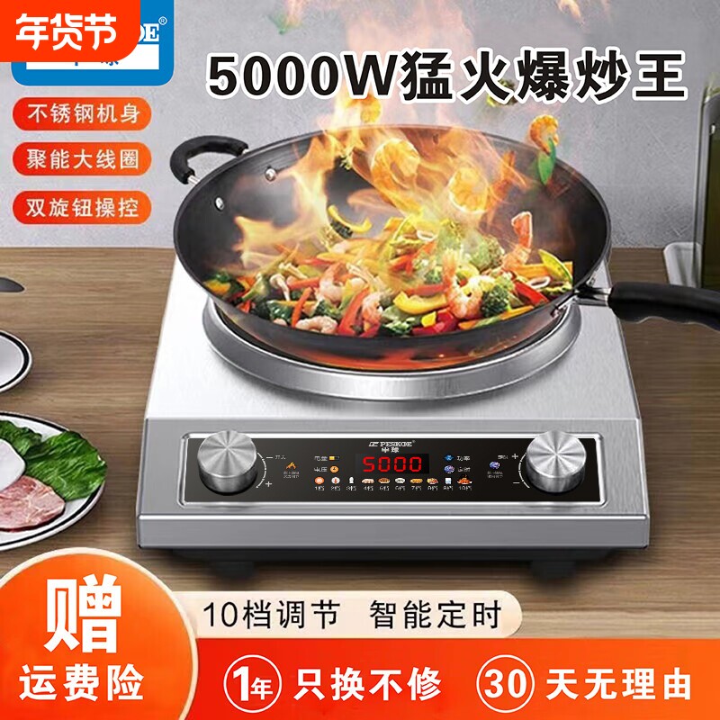 正品半球5000W凹面电磁炉家用大功率商用双旋钮防水省电炒菜火锅
