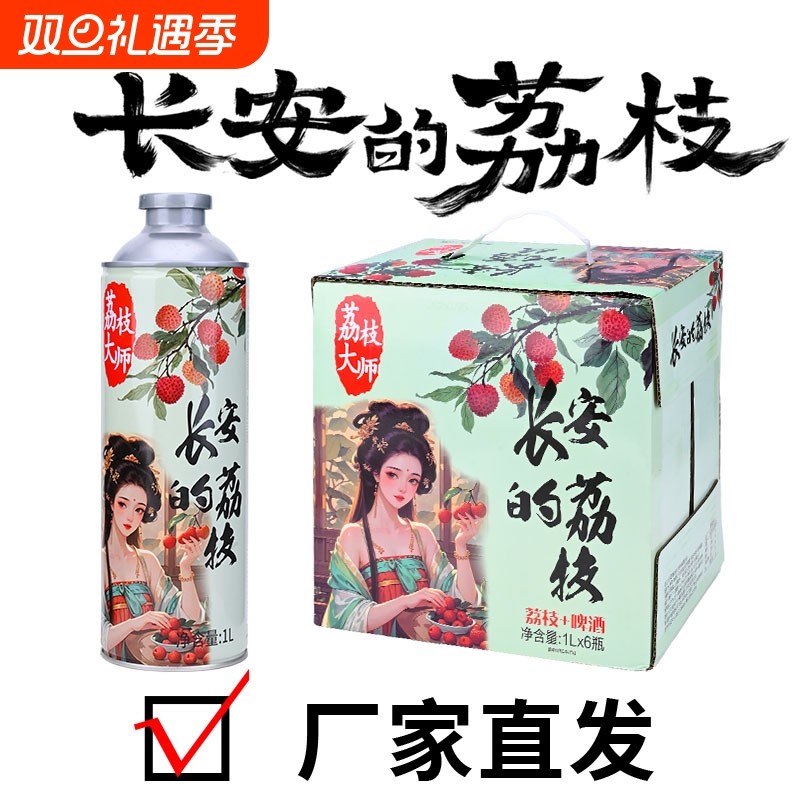 长安的荔枝啤酒荔枝味碳酸饮料低度酒精精酿1L装果味厂家直发整箱