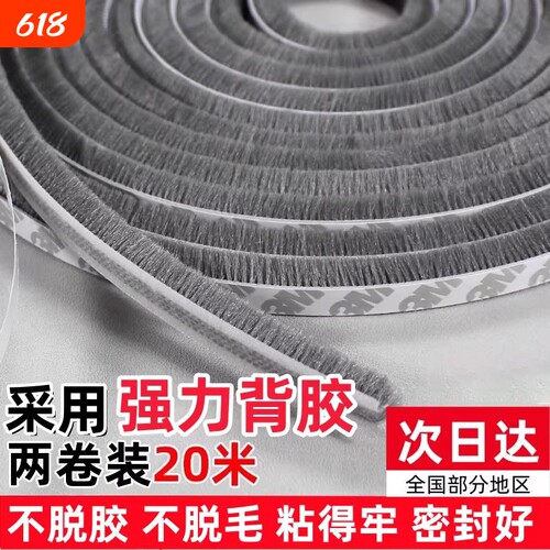 门缝密封条门窗防风胶条玻璃挡风神器隔音自粘毛条漏风静音防撞条