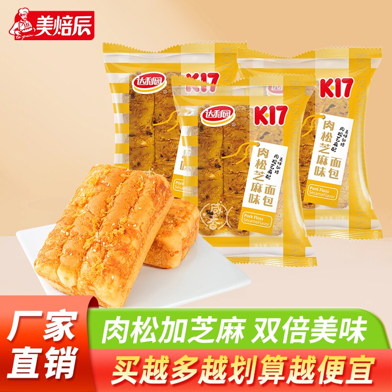 美焙辰肉松芝麻味面包早餐营养小面包学生代餐饱腹糕点年货解馋