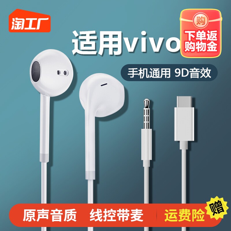 适用vivo有线耳机2023新款x90typec接口iqoo11入耳式高音质圆孔s1怎么看?