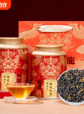 【支持试喝】桂花红茶