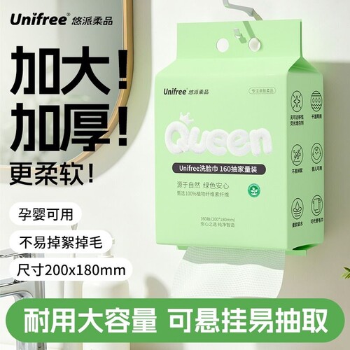 unifree壁挂式洗脸巾160抽珍珠纹