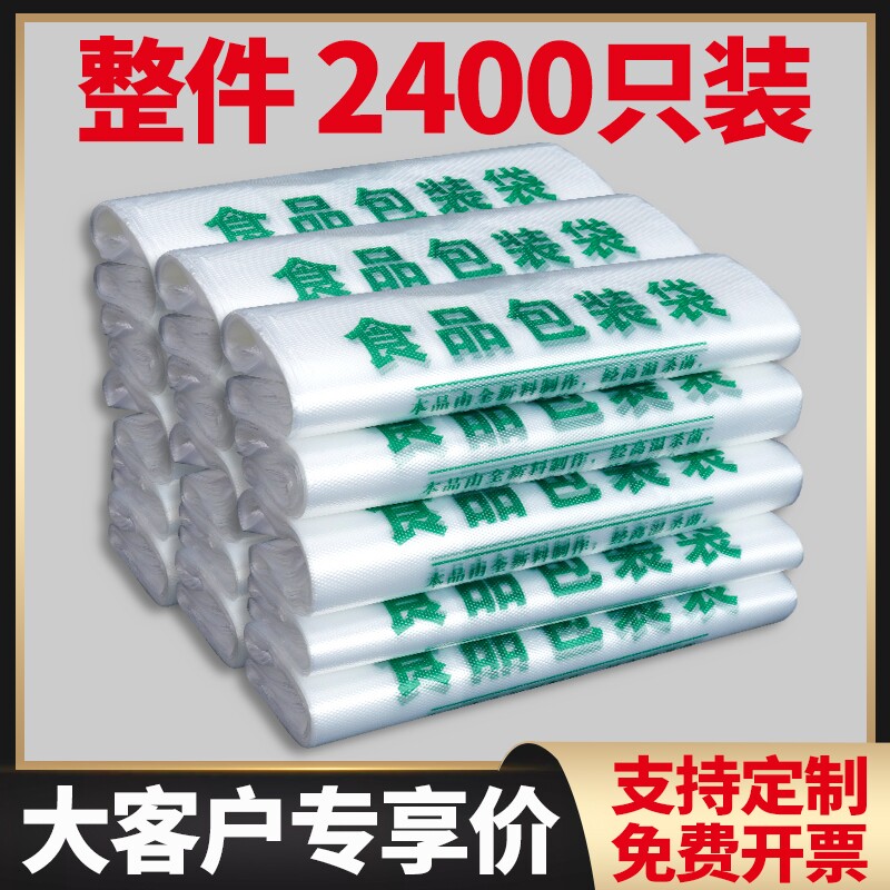 食品袋家用食品级塑料袋一次性超市购物袋背心手提袋水果袋子批发