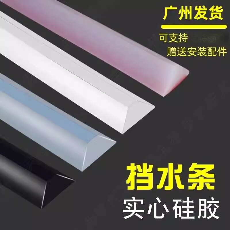 挡水条浴室化妆室淋浴房矽胶防水条台面厕所自粘隔水条地面阻水条