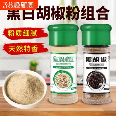 黑白胡椒粉组合套装牛排配料烧烤