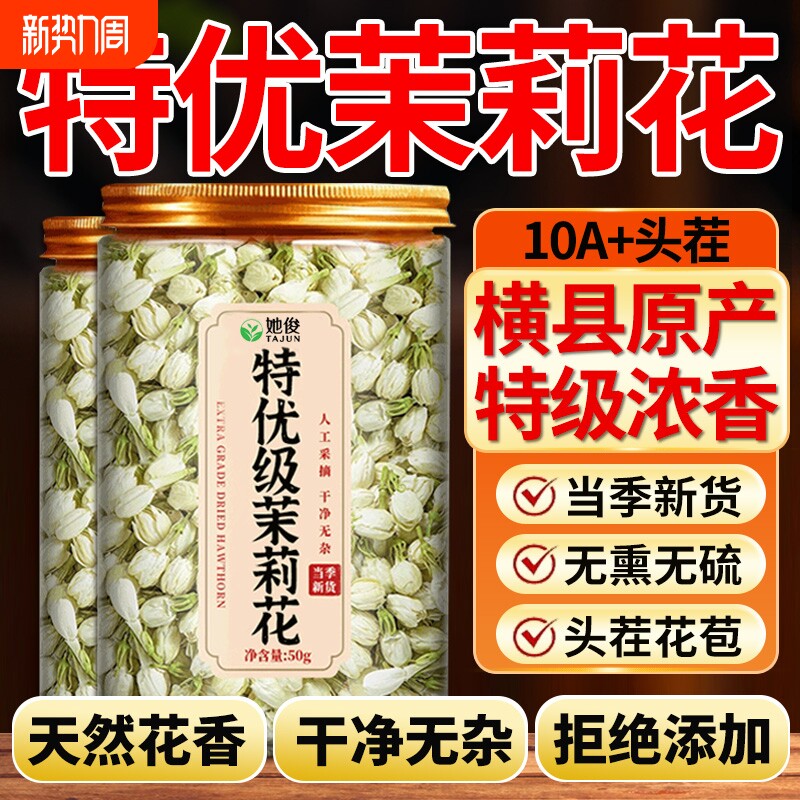 茉莉花茶特级浓香型花茶正品横县雪球花苞新茶茉莉干花官方旗舰店