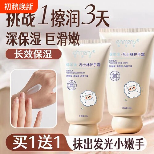 凡士林绵羊油护手霜补水保湿嫩肤