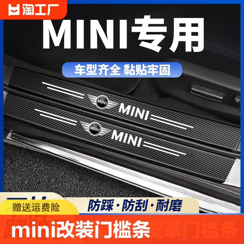 适用宝马迷你mini汽车门槛条cooper F56 F54 F55踏板保护条防踩贴