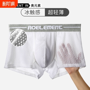 网眼洞莫代尔冰丝薄U凸速干四角裤 男士 透气平角裤 男夏季 衩头 内裤