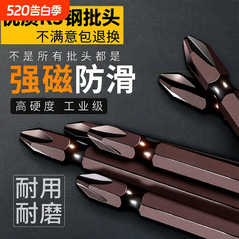 强磁批头高硬度K5十字头电动螺丝刀加长风批头电钻防滑两用双头