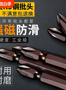 强磁批头高硬度K5十字头电动螺丝刀加长风批头电钻防滑两用双头