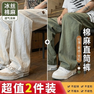 透气冰丝弯刀裤子男款男士夏季薄款宽松直筒休闲长裤亚麻棉麻男裤