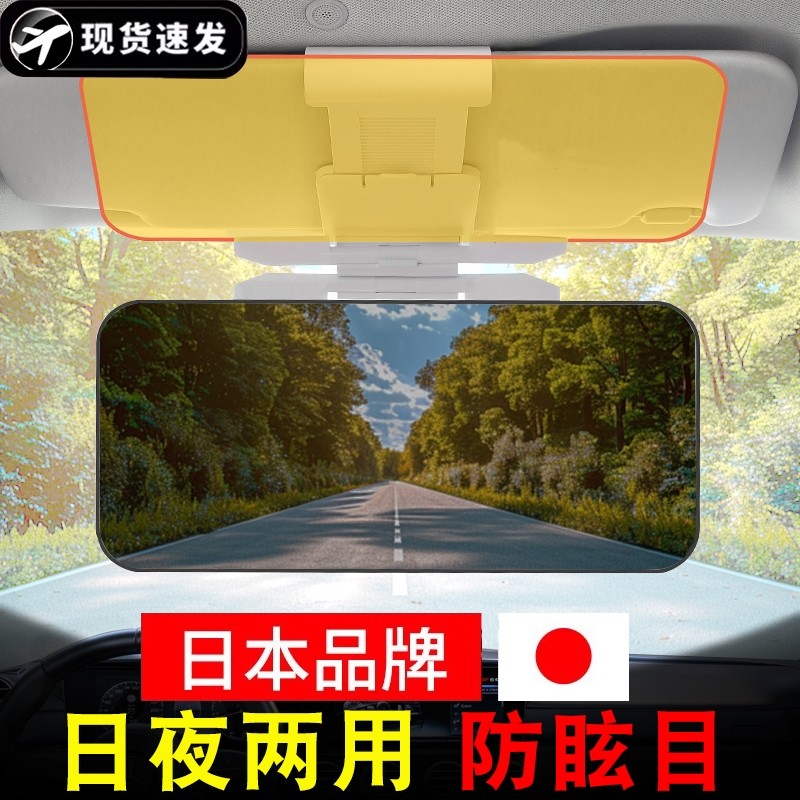 日本汽车遮阳板防远光神器日夜两用前档防眩目护目镜车载遮光板,汽车用品/电子/清洗/改装,遮阳挡,淘宝优惠券,粉丝福利购,淘宝优惠卷