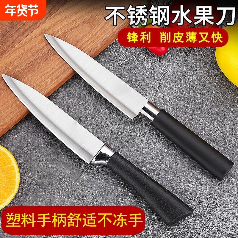 不锈钢果刀家用套装宿舍学生锋利便携小刀厨房辅食刀具砧板削皮刀,厨房/烹饪用具,蔬果刨丝器/瓜果刀,淘宝优惠券,粉丝福利购,淘宝优惠卷