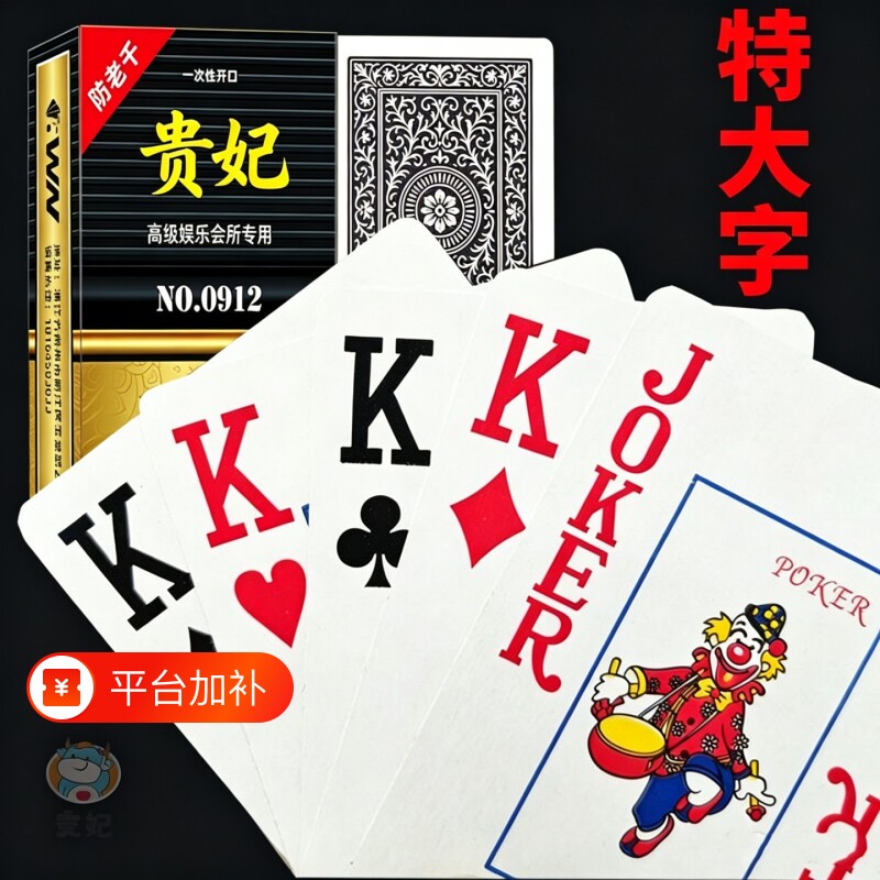 100副批发大字老人休闲娱乐棋牌室纸牌加厚加硬大字清晰麻将纸牌
