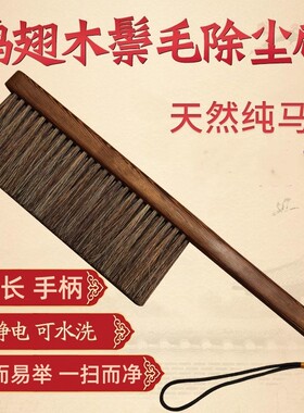 【千人回购】鸡翅木除尘扫床刷