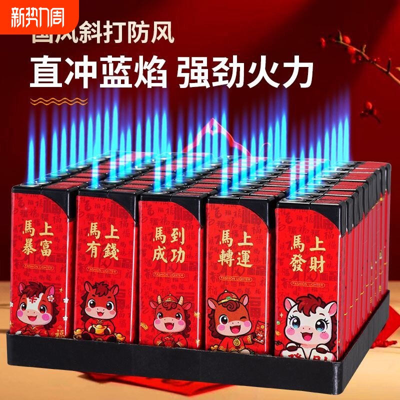 马年防风打火机大吉蓝焰直冲斜打加厚耐用家用商超便利店批发火机